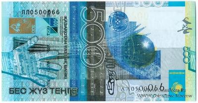 500 тенге 2006 г. 