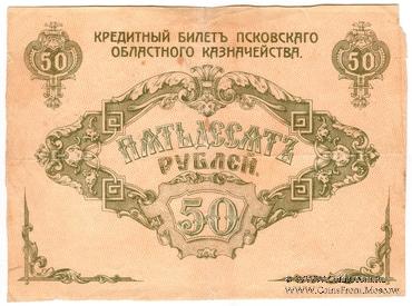 50 рублей 1918 г. БРАК