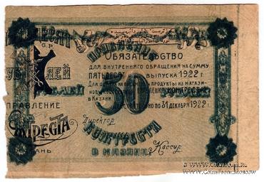 50 рублей 1922 г. (Казань) БРАК