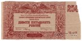 250 рублей 1920 г. БРАК