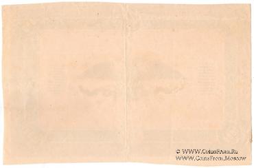 1.000 рублей 1919 г. БРАК