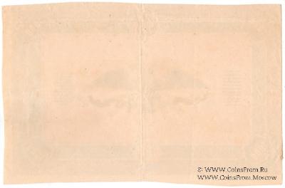 1.000 рублей 1919 г. БРАК