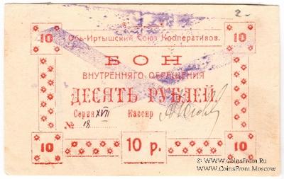 10 рублей 1919 г. (Тобольск)