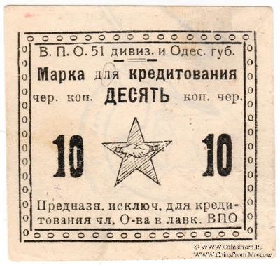 10 червонных копеек б/д (Одесса)