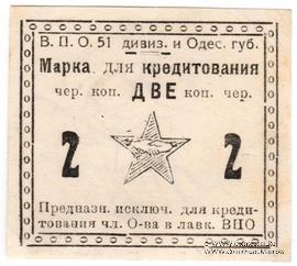 2 червонных копейки б/д (Одесса)