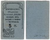 5 копеек б/д (Благовещенск)