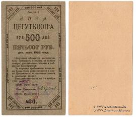 500 рублей 1922 г. (Москва)
