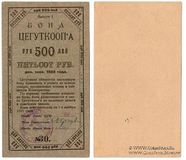 500 рублей 1922 г. (Москва)