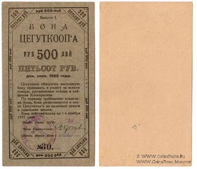 500 рублей 1922 г. (Москва)