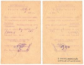 1.000 рублей 1922 г. (Житомир)