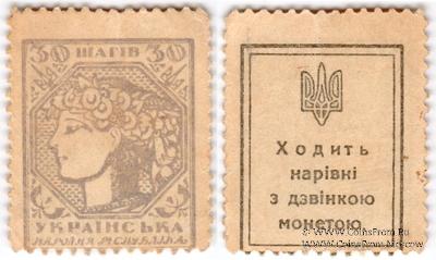 30 шагов 1918 г.