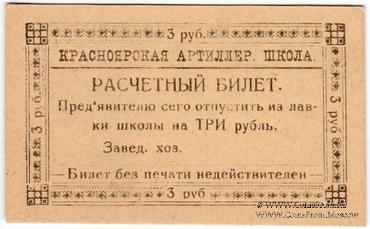 3 рубля б/д (Красноярск)