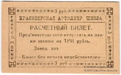 3 рубля б/д (Красноярск)