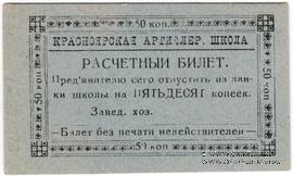 50 копеек б/д (Красноярск)