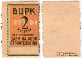 2 копейки б/д (Богородск)