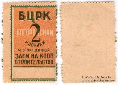 2 копейки б/д (Богородск)