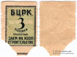 3 копейки б/д (Богородск)