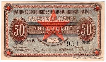 50 копеек 1923 г. (Чита)