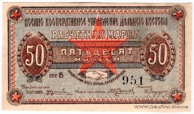 50 копеек 1923 г. (Чита)