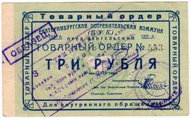 3 копейки золотом 1923 г. (Екатеринбург)