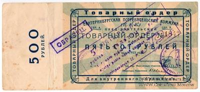 5 рублей золотом 1923 г. (Екатеринбург)