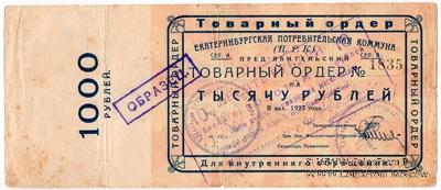 10 рублей золотом 1923 г. (Екатеринбург)