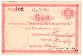 2 рубля 1923 г. (Петроград)