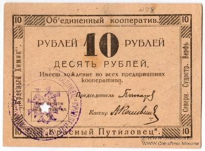 10 червонных копеек 1923 г. (Петроград)