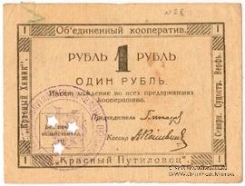 1 червонная копейка 1923 г. (Петроград)