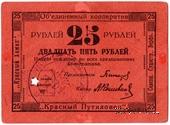 25 червонных копеек 1923 г. (Петроград)