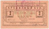 2 рубля 1923 г. (Петроград)