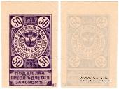 50 рублей 1919 г. (Батуми)