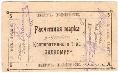 5 копеек 1921 г. (Верхнеудинск)