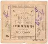 1 рубль 1921 г. (Верхнеудинск) БРАК
