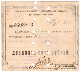 25 рублей 1918 г. (Грозный) БРАК