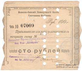 100 рублей 1918 г. (Грозный)