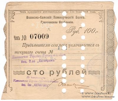100 рублей 1918 г. (Грозный)