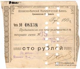 100 рублей 1918 г. (Грозный)