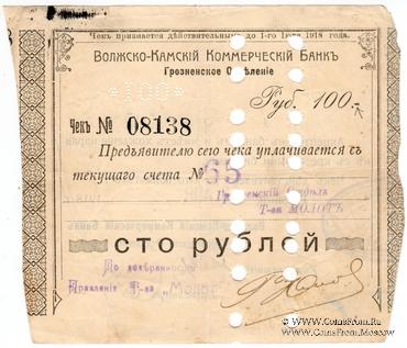 100 рублей 1918 г. (Грозный)