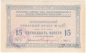 15 копеек 1924 г. (Новгород)
