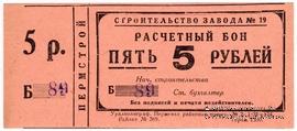 5 рублей 1931 г. (Пермь)