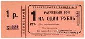 1 рубль 1931 г. (Пермь)