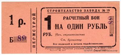 1 рубль 1931 г. (Пермь)