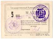 5 копеек 1924 г. (Тюмень)