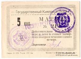 5 копеек 1924 г. (Тюмень)