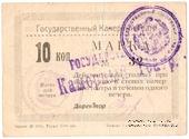 10 копеек 1924 г. (Тюмень)