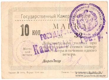 10 копеек 1924 г. (Тюмень)