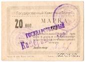 20 копеек 1924 г. (Тюмень)