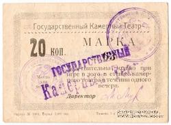 20 копеек 1924 г. (Тюмень)