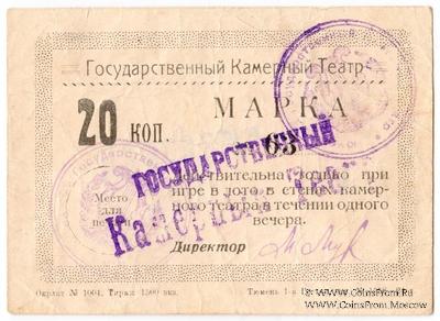 20 копеек 1924 г. (Тюмень)